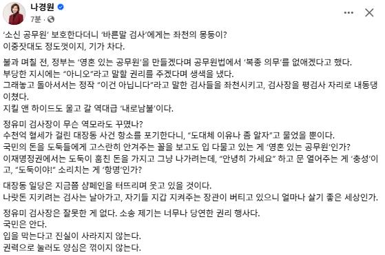 정유미 검사장 응원 이어져, 나경원 \