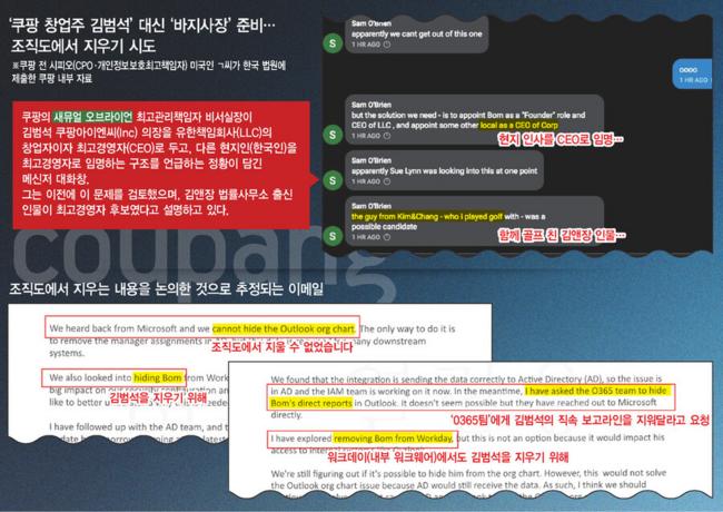 김범석 법적 책임 면하려…‘대타 사장’ 논의에 보고라인 은폐까지