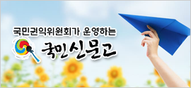 기본배너-국민 신문고